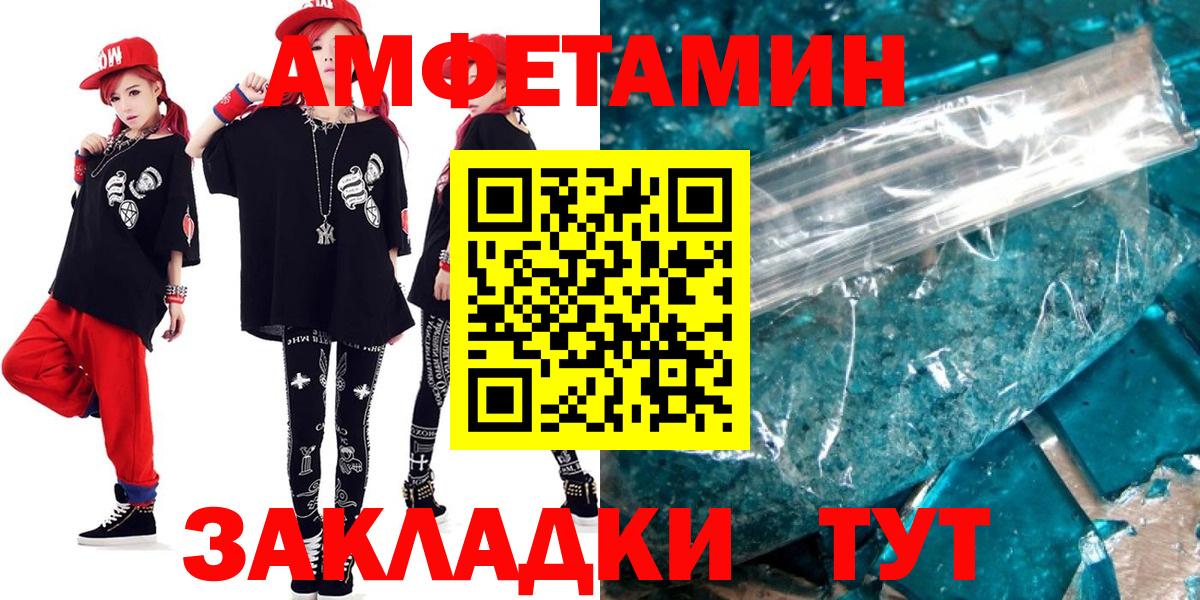 Новороссийск  Амфетамин 98%  АМФЕТАМИН  Вход с VPN 