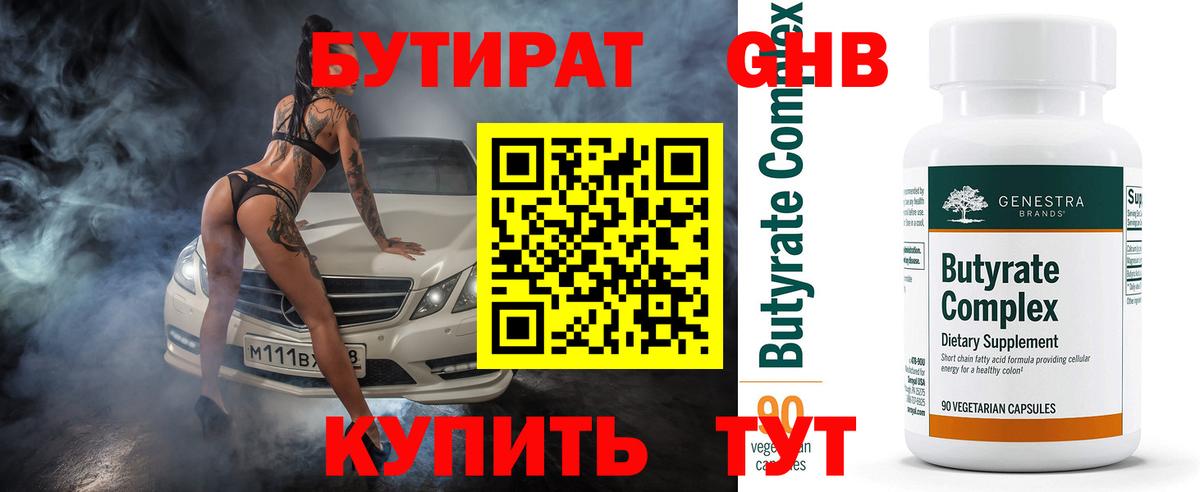 Бутират бутик  Вход с VPN  Новороссийск 