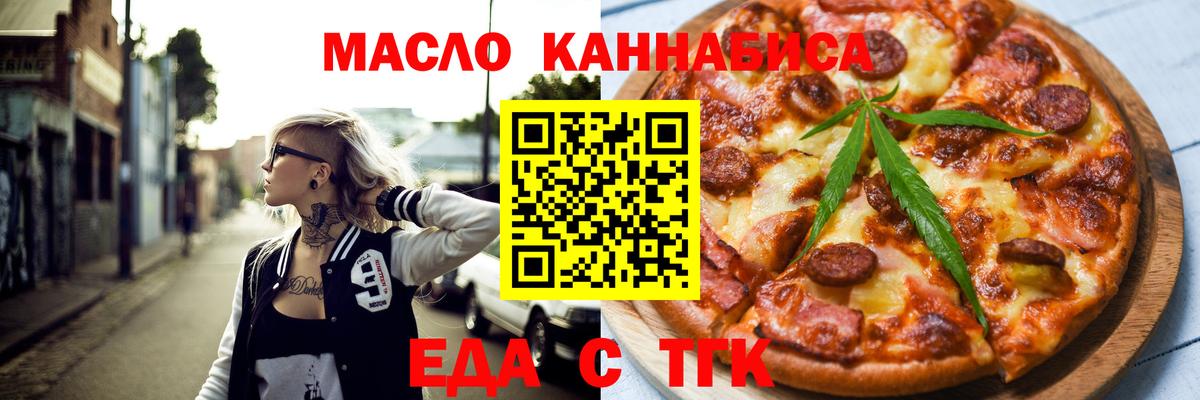 Новороссийск  Печенье с ТГК конопля  Вход с VPN 