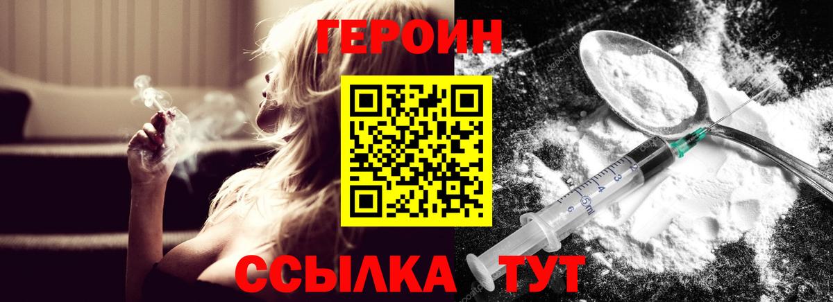 Героин  Вход с VPN  Новороссийск  Героин белый 