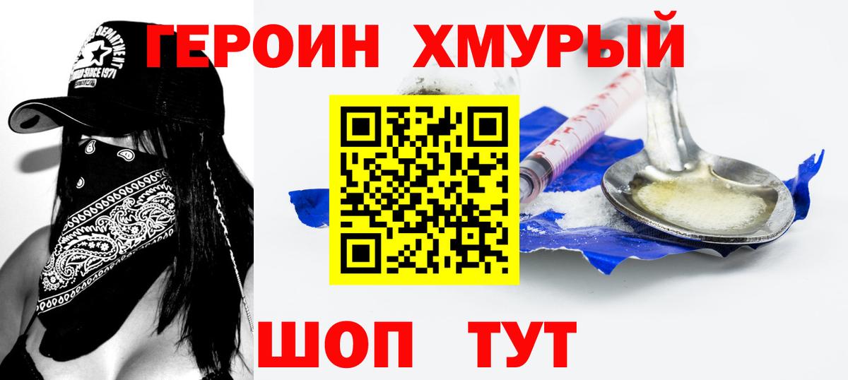 Героин афганец Новороссийск
