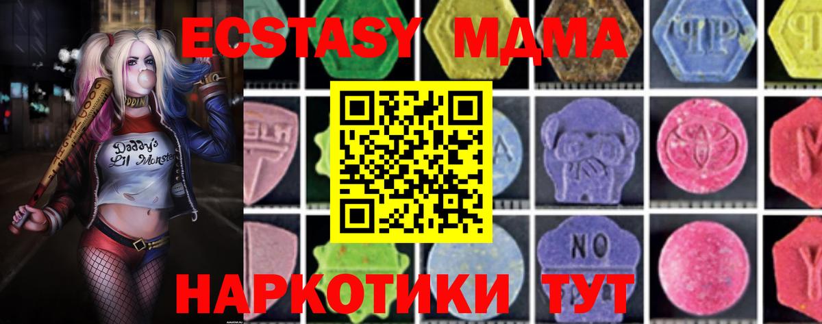 Новороссийск  МДМА молли  MDMA  МДМА кристаллы  Вход с VPN 