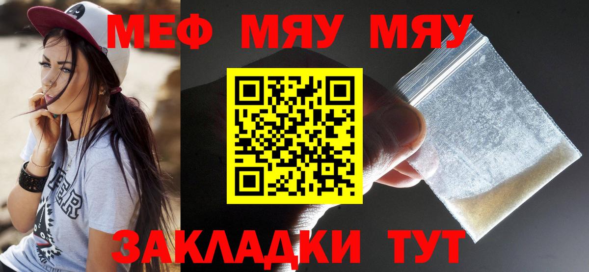 Меф Новороссийск